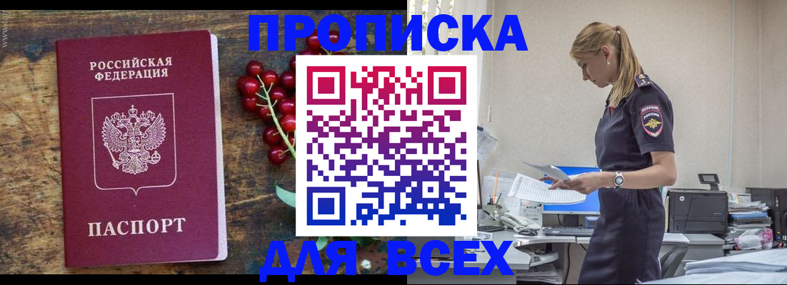 прописка в квартире в Орске