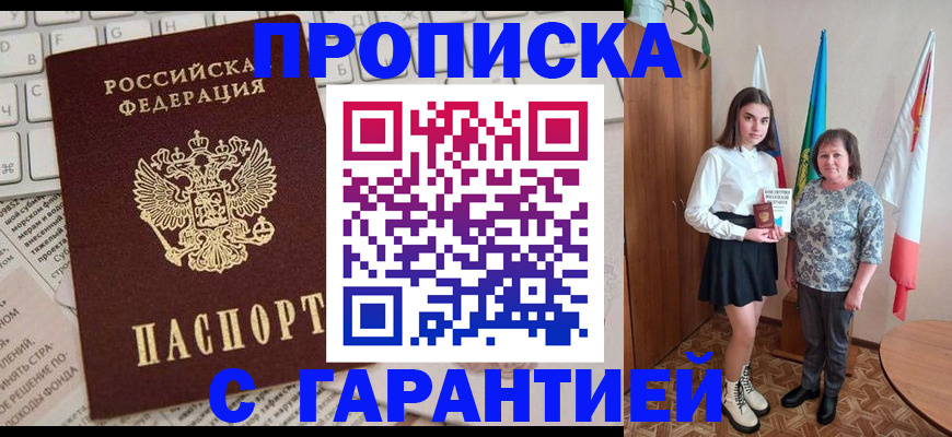 временная регистрация гарантия в Орске