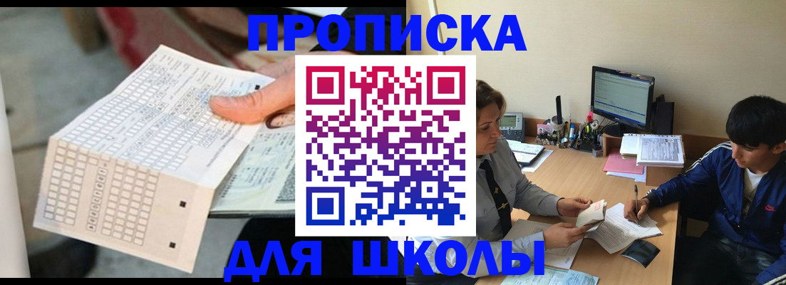 временная регистрация для всех в Орске
