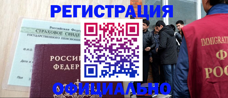 миграционный учет в Орске