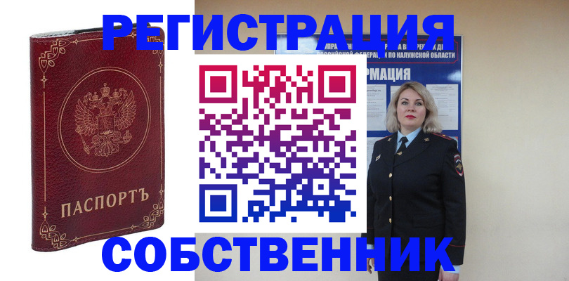купить прописку в Орске