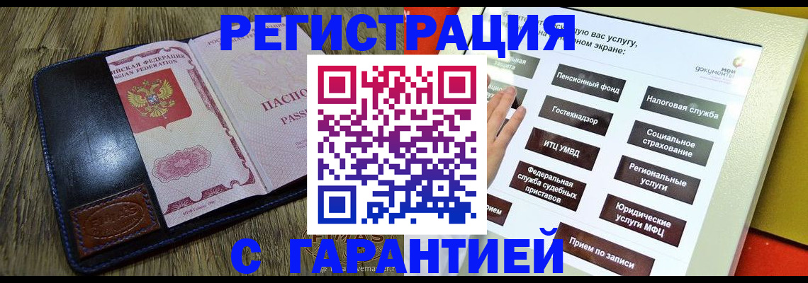 временная регистрация недорого в Орске
