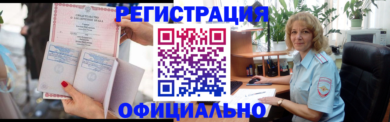 временная регистрация законно в Орске