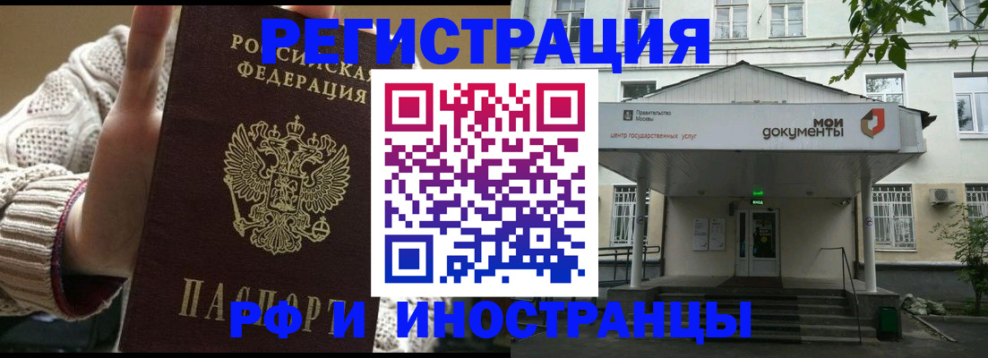 прописка иностранных граждан в Орске